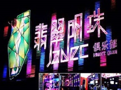 安塞哪里荤的KTV陪酒女漂亮多-翡翠明珠KTV好玩会所体验
